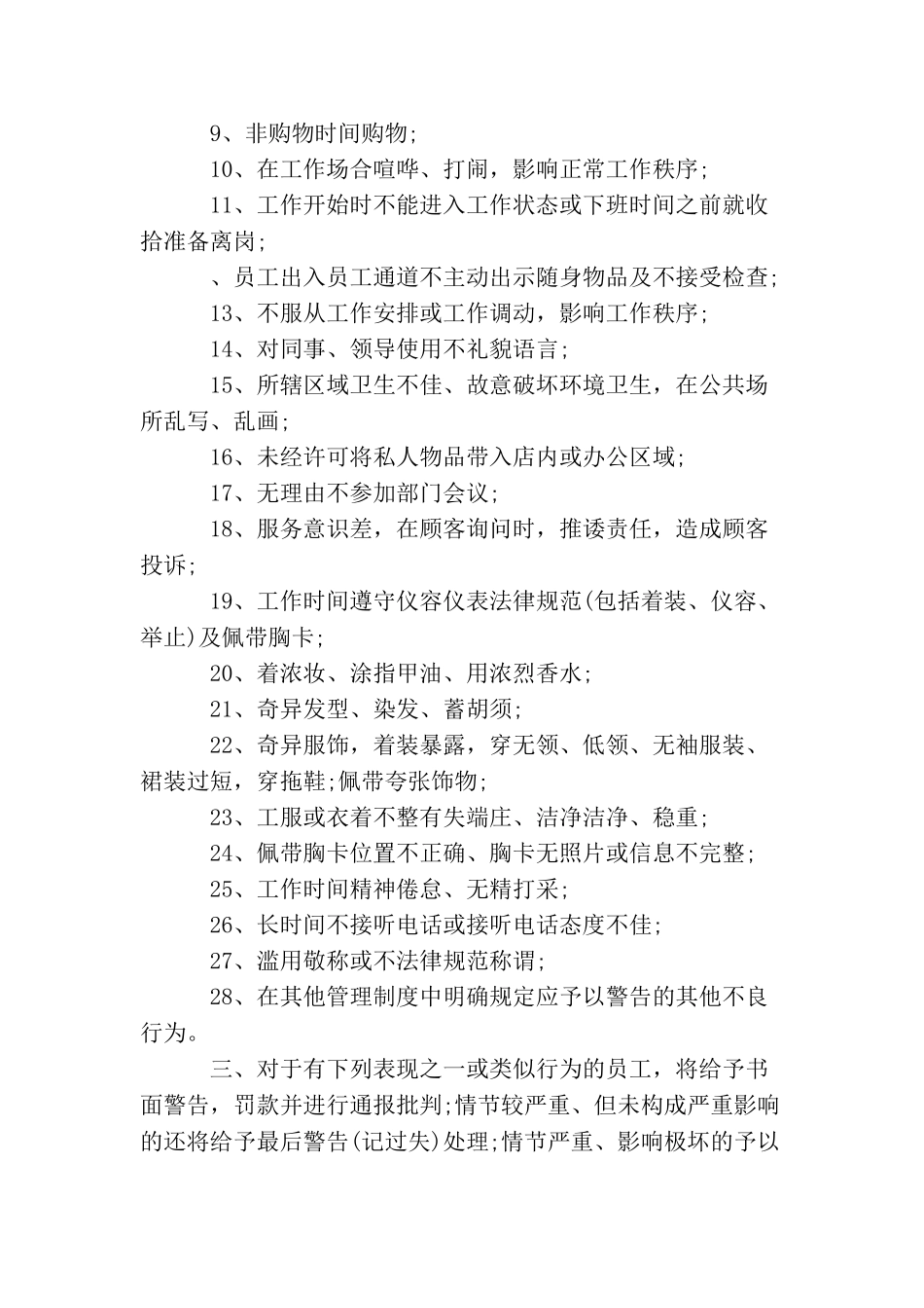 商场员工手册范本_第2页