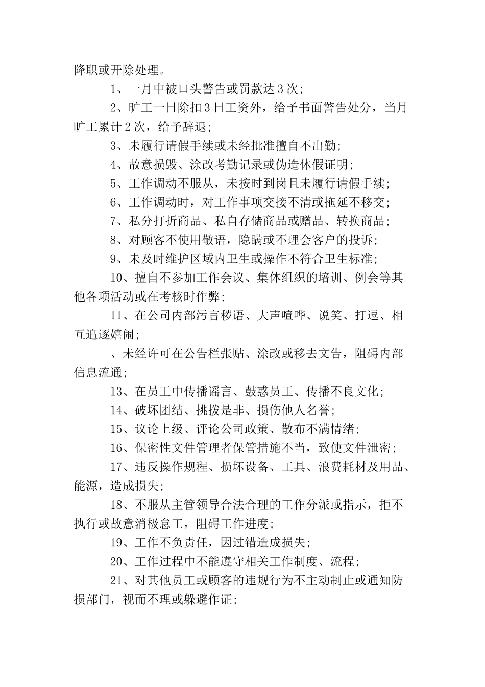 商场员工手册范本_第3页