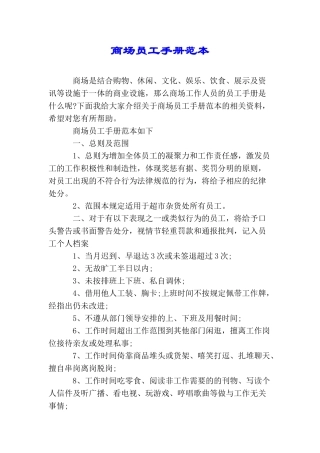 商场员工手册范本