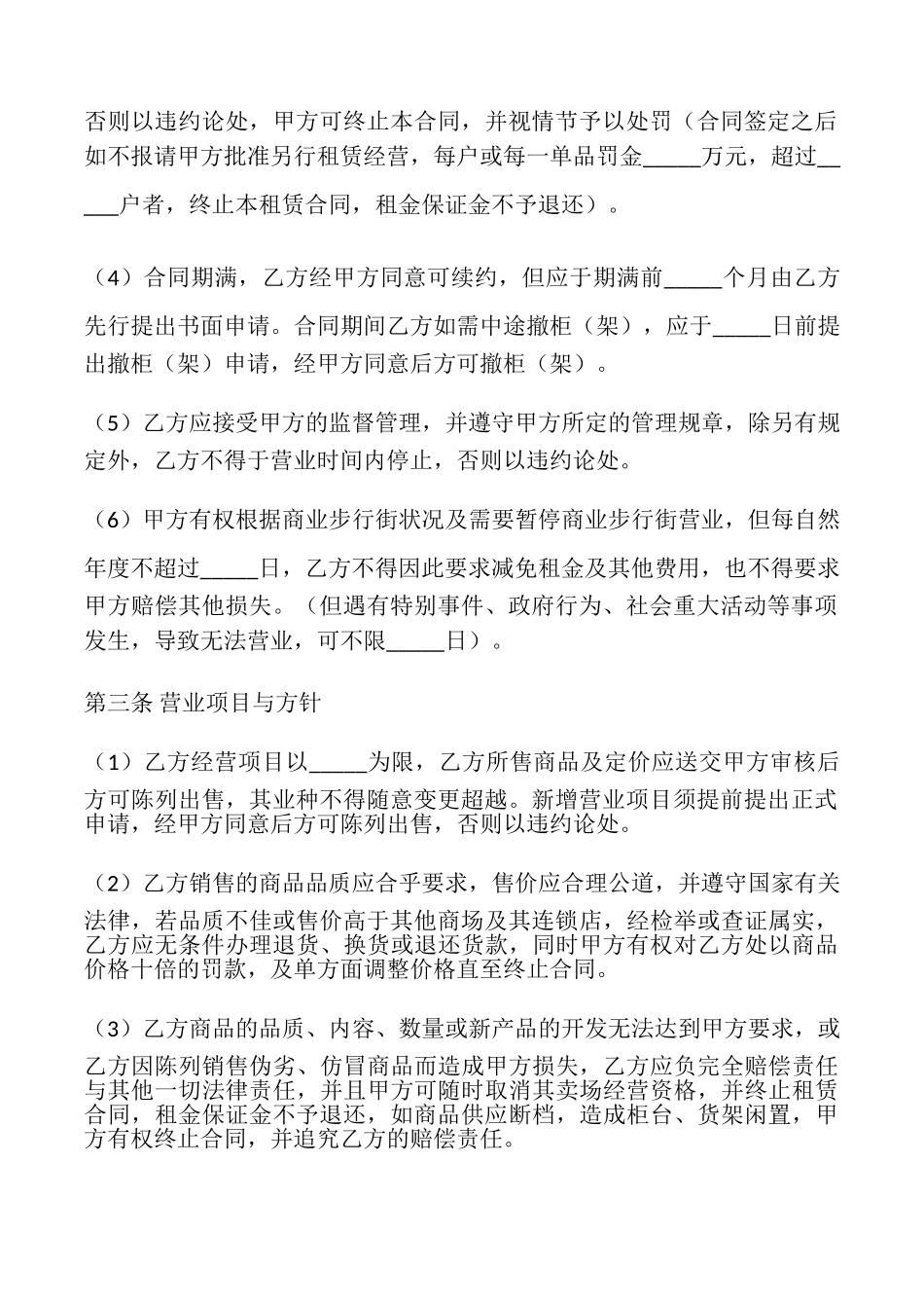 商场出租合同简单版_第2页