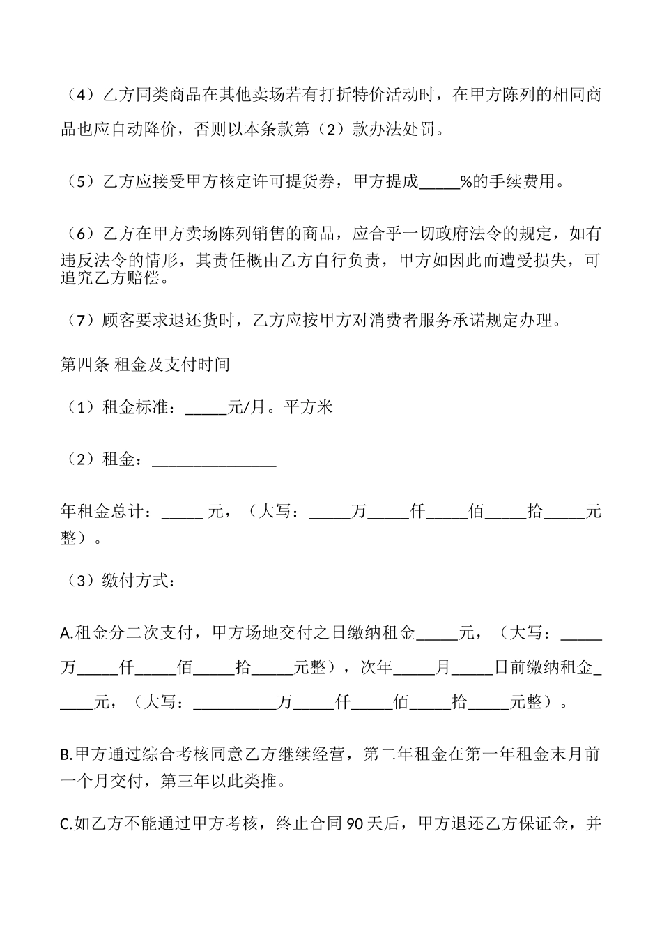 商场出租合同简单版_第3页