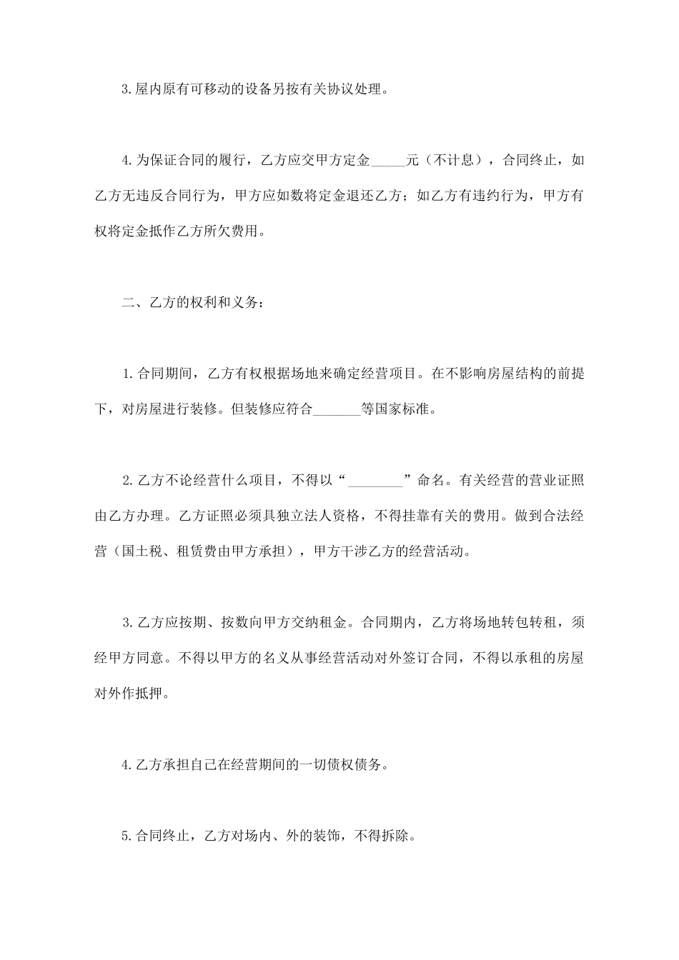 商场出租合同样本2025_第2页