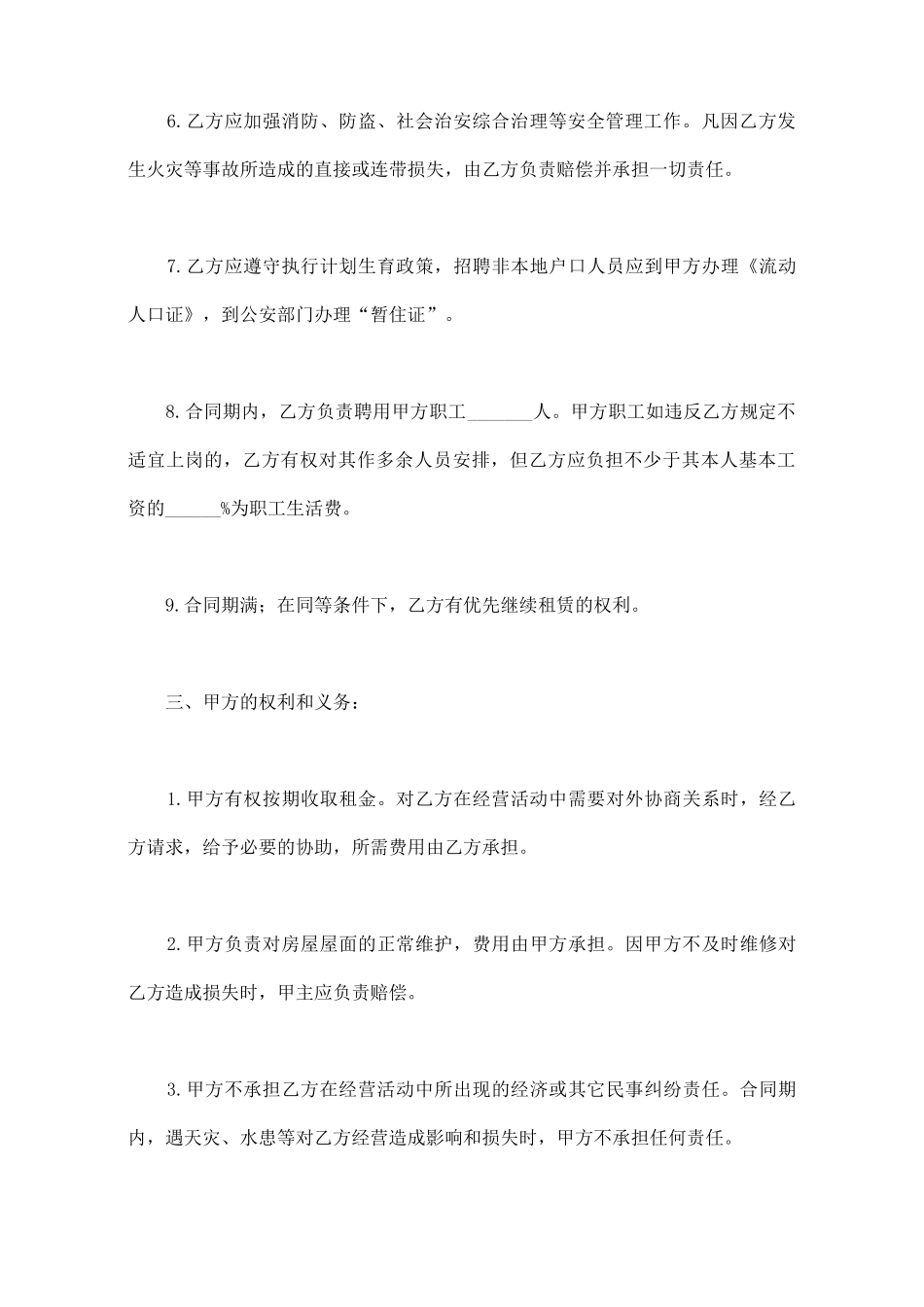 商场出租合同样本2025_第3页