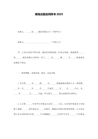 商场出租合同样本2025