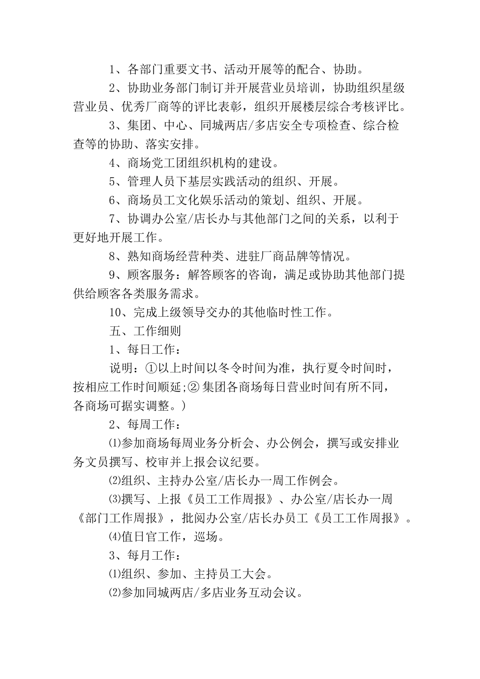 商场办公室主任岗位职责_第3页