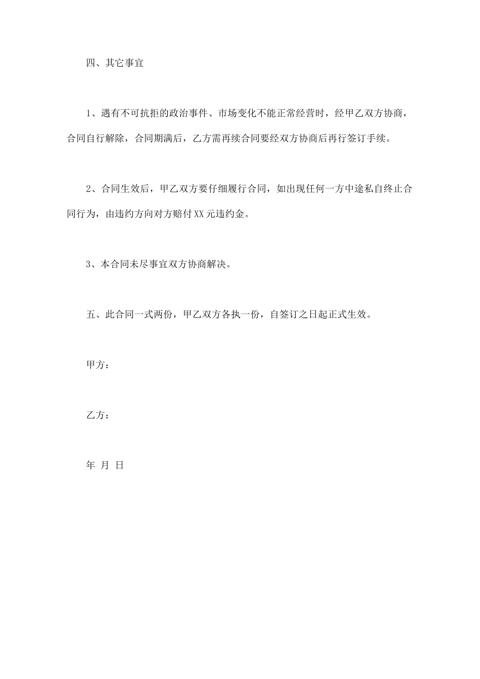 商场场地出租合同样本_第3页