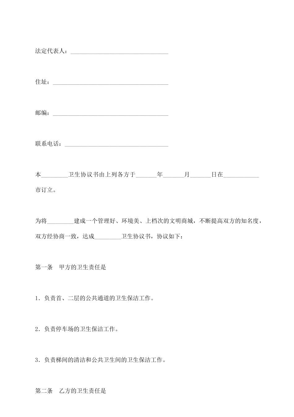 商场卫生协议书_第3页