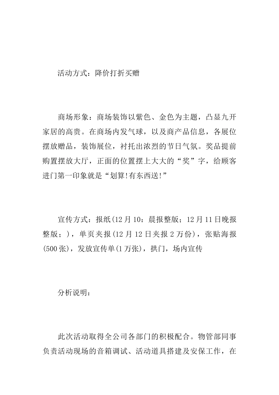 商场圣诞节促销活动总结_第2页
