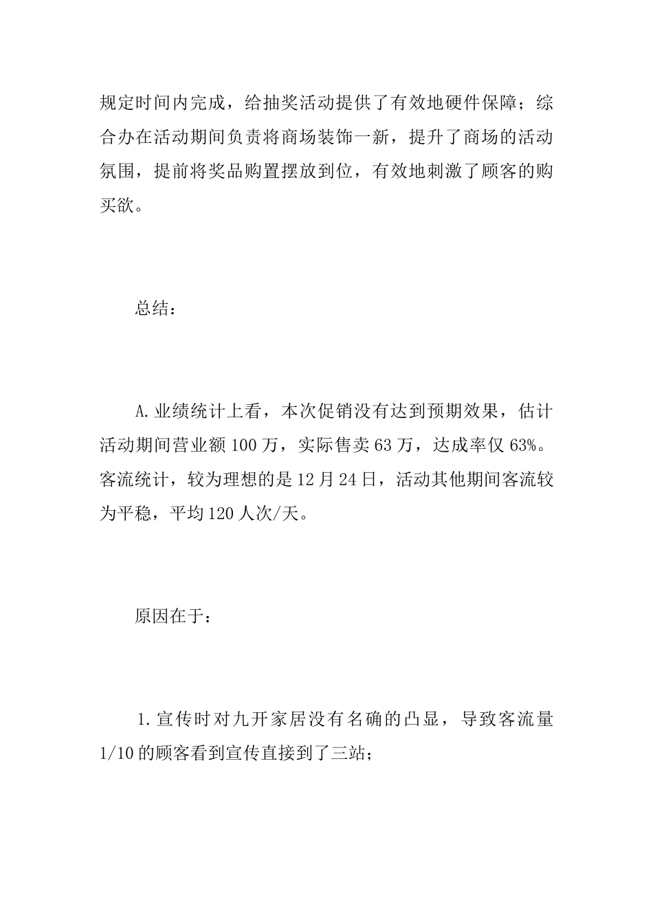 商场圣诞节促销活动总结_第3页