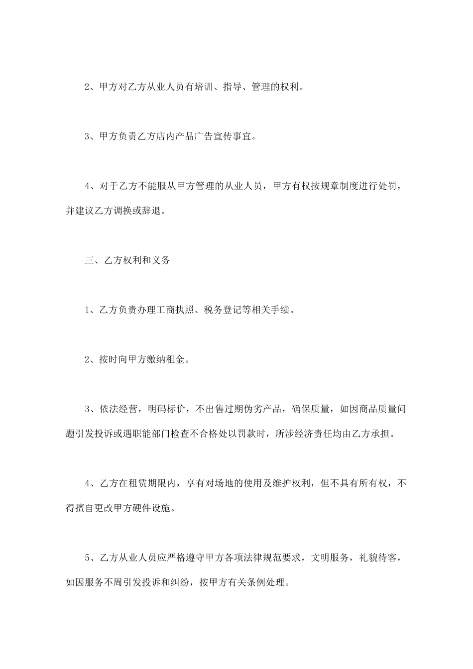 商场场地出租合同范文_第2页