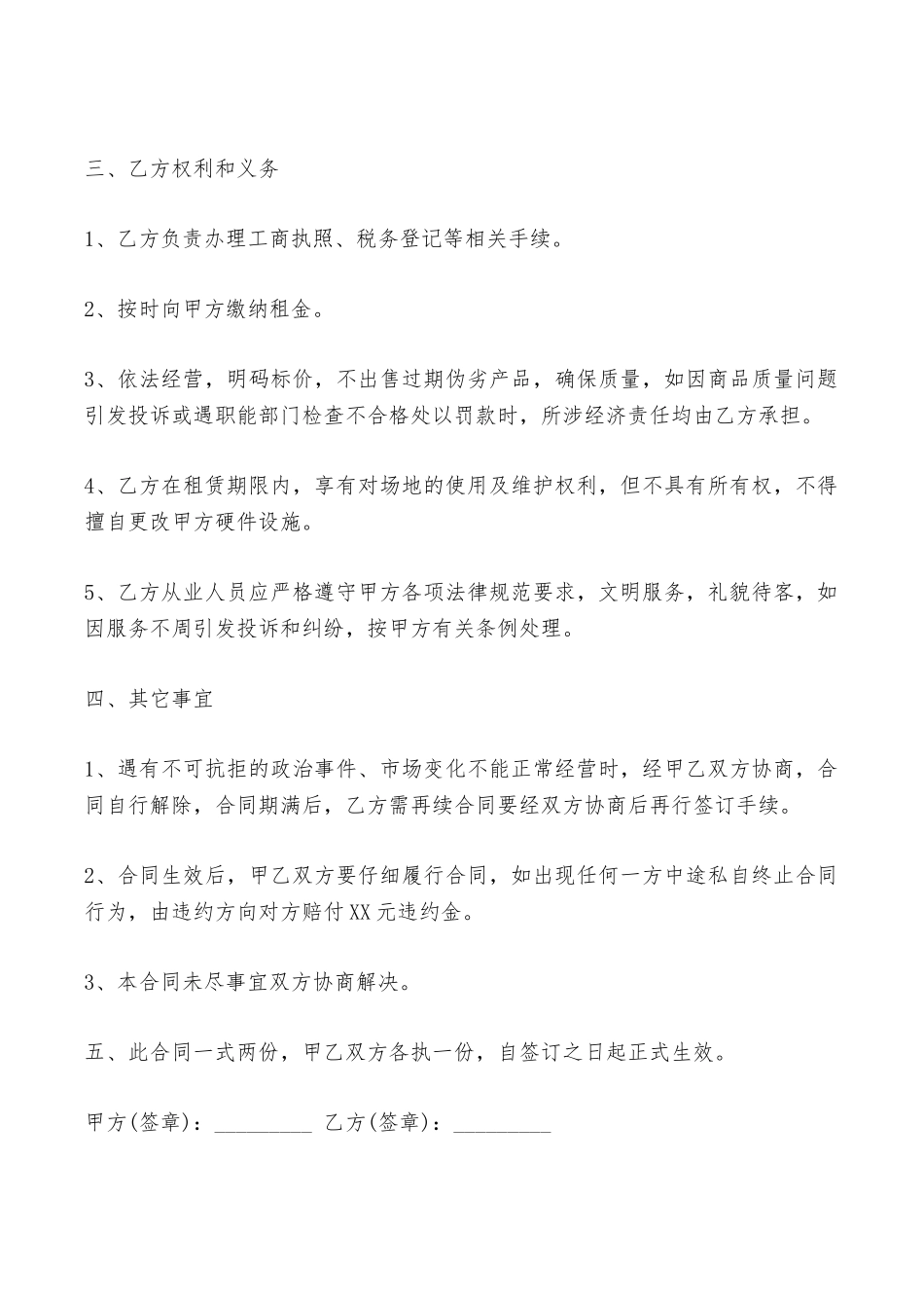 商场场地出租合同范本——范本_第2页