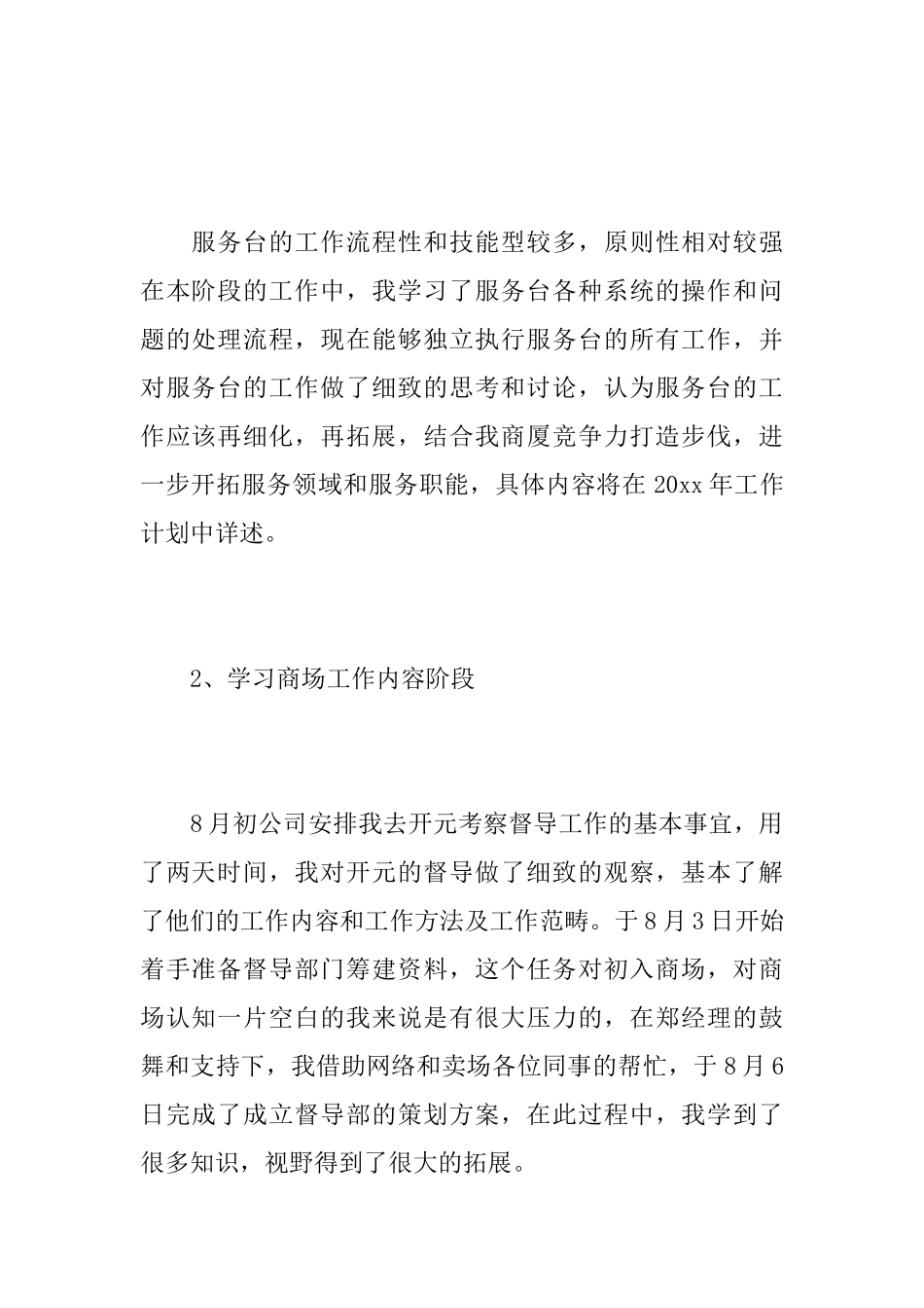 商场客服个人年度工作总结范文_第2页