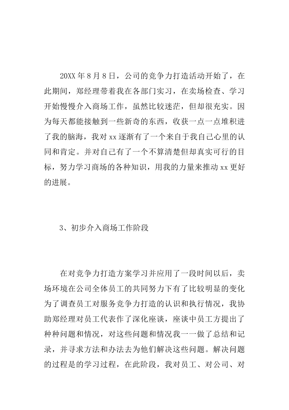 商场客服个人年度工作总结范文_第3页