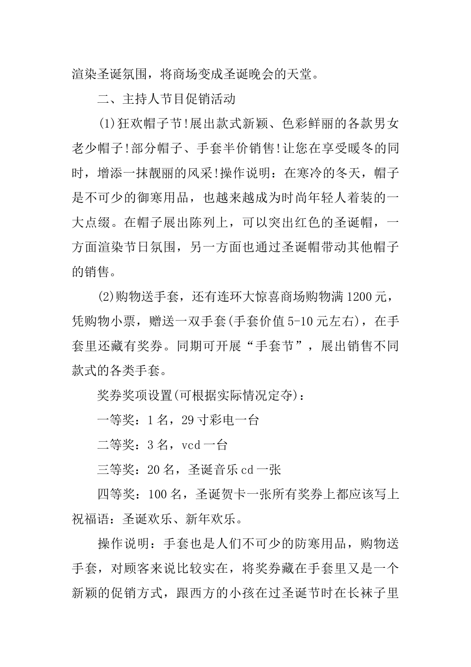商场圣诞节活动策划书_第2页