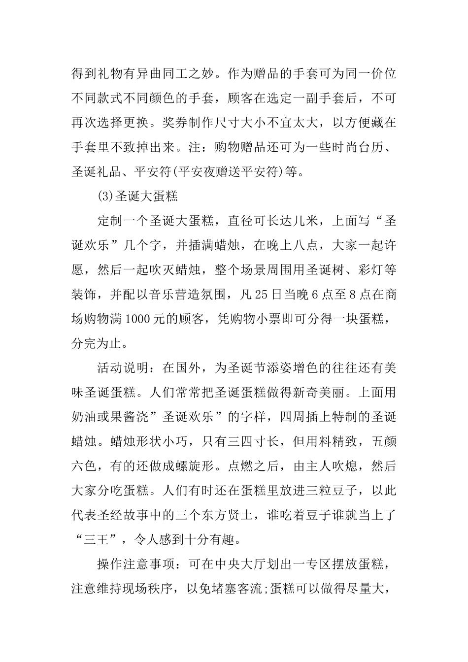 商场圣诞节活动策划书_第3页