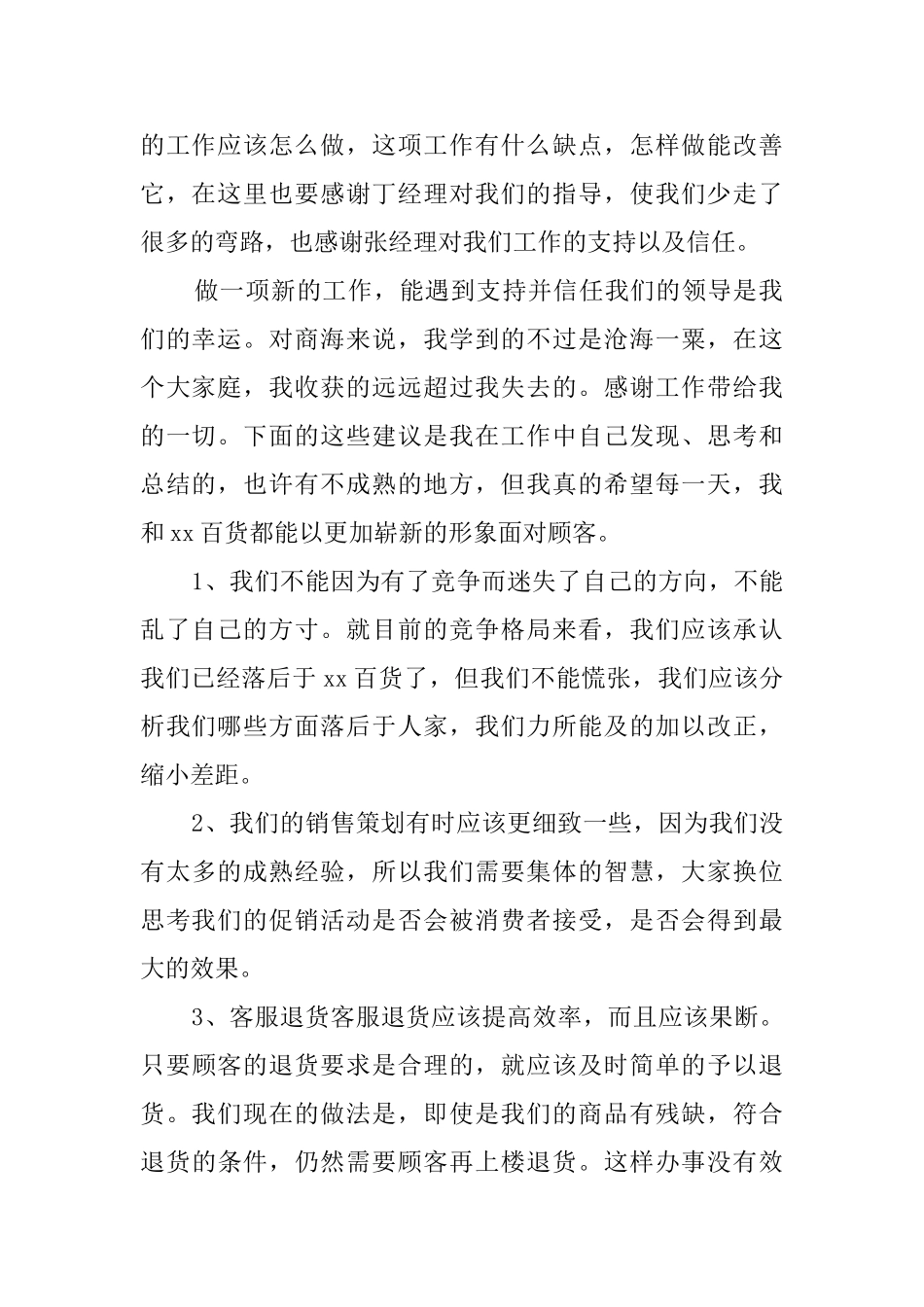 商场实习报告_第2页