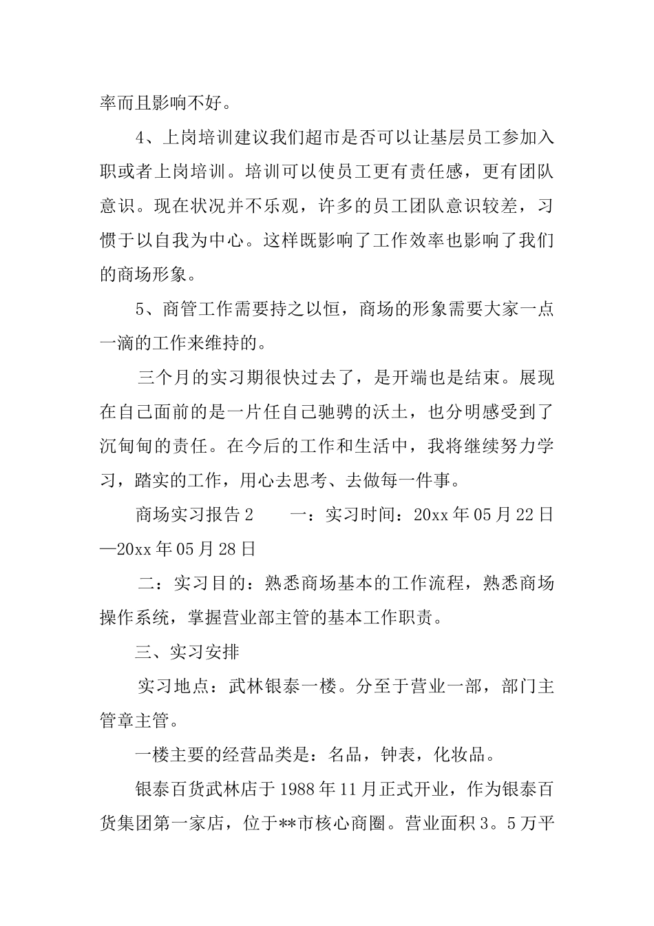 商场实习报告_第3页