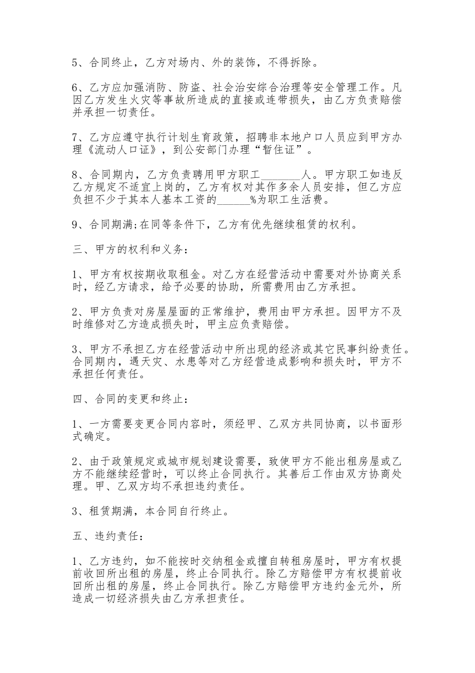 商场场地租赁协议书_第2页