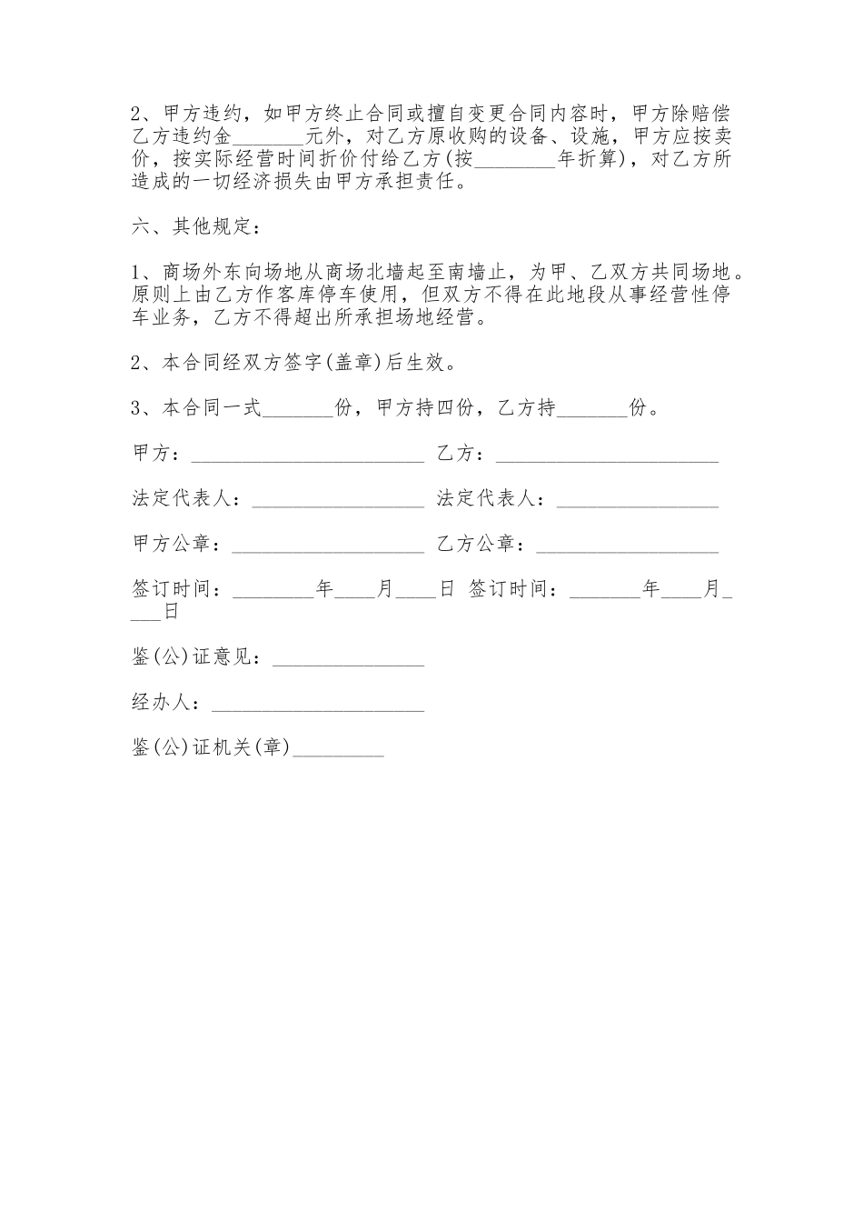商场场地租赁协议书_第3页