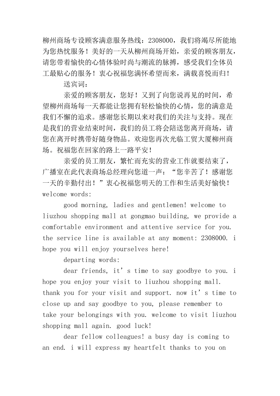 商场对顾客的欢迎词_第2页