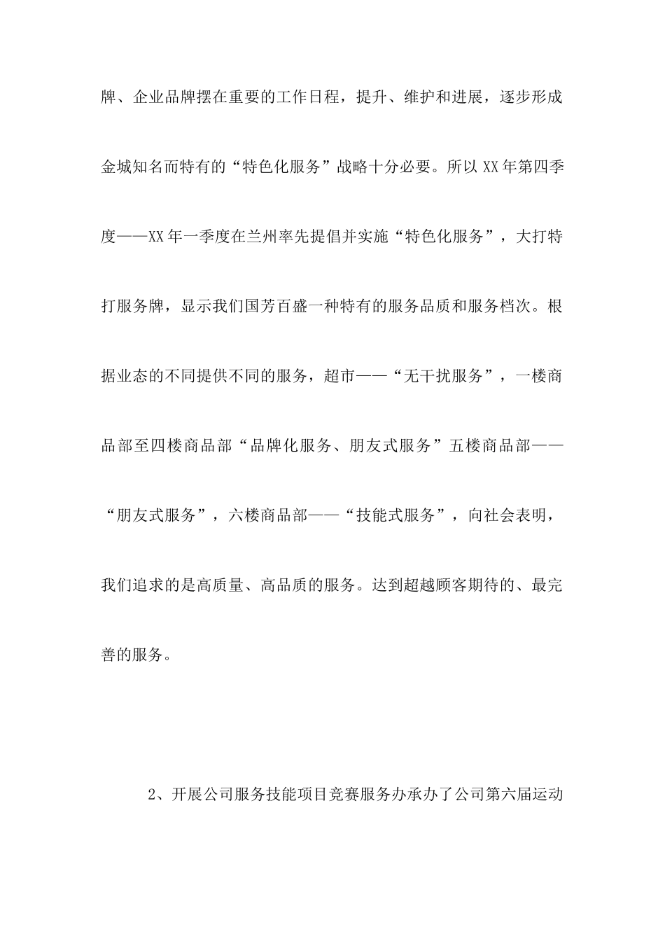 商场客服工作计划_第2页