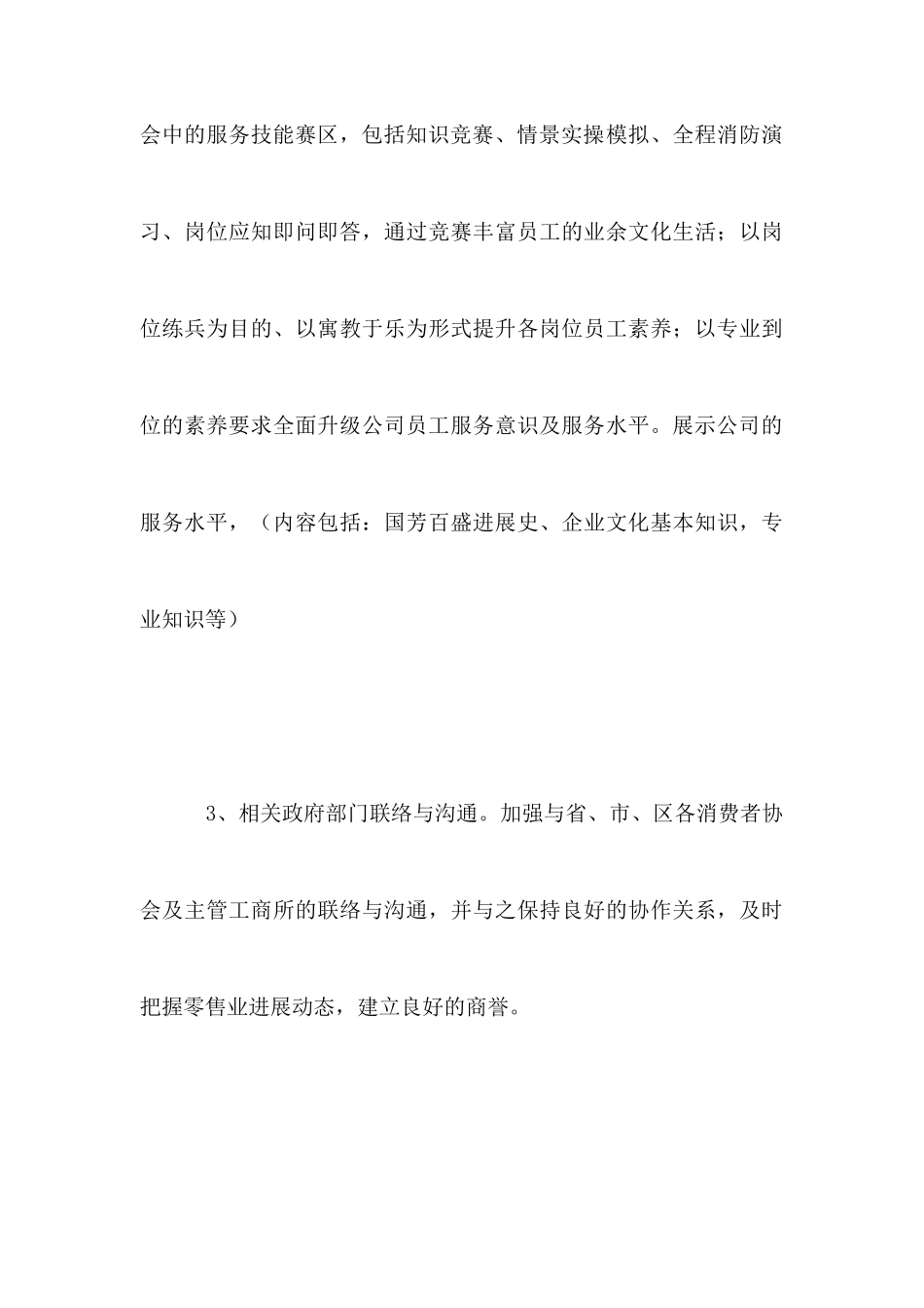 商场客服工作计划_第3页