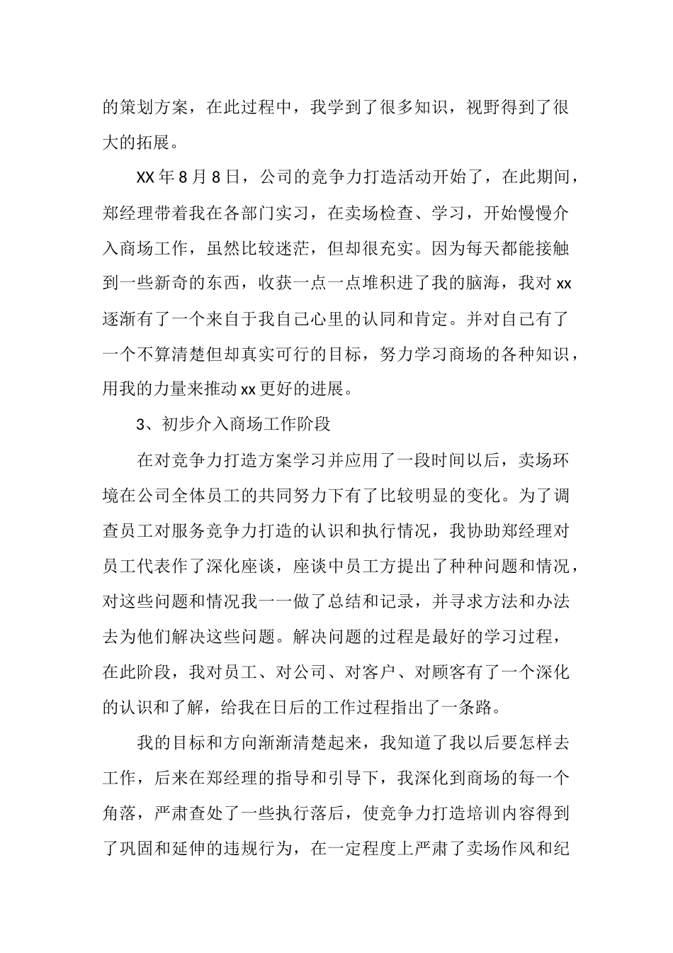 商场客服督导部年终总结_第2页