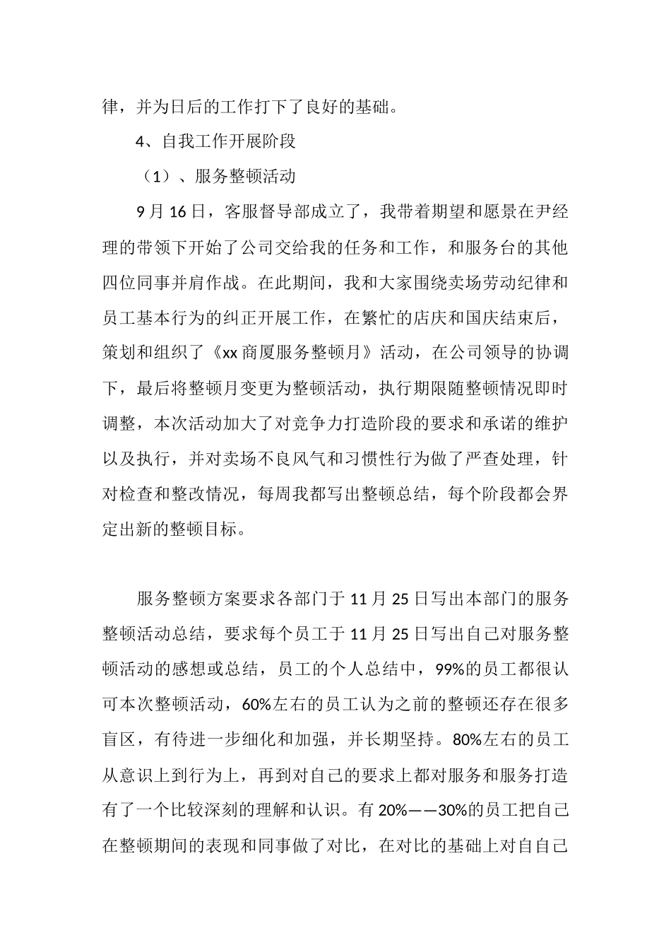 商场客服督导部年终总结_第3页