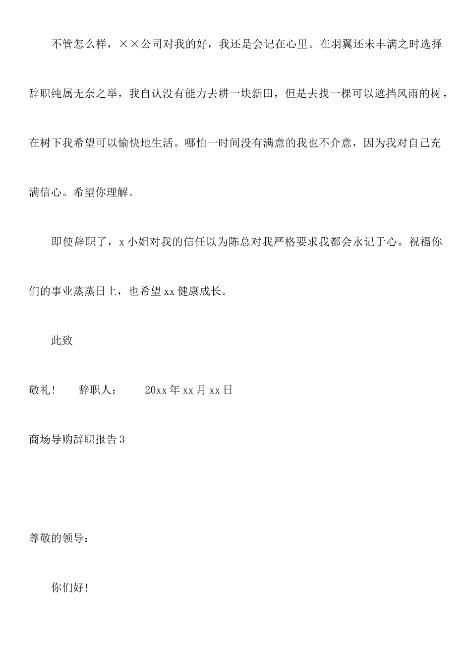 商场导购辞职报告_第3页