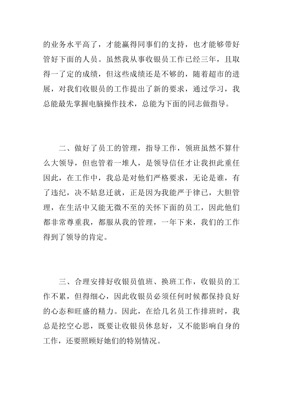 商场年会的活动总结模板_第2页