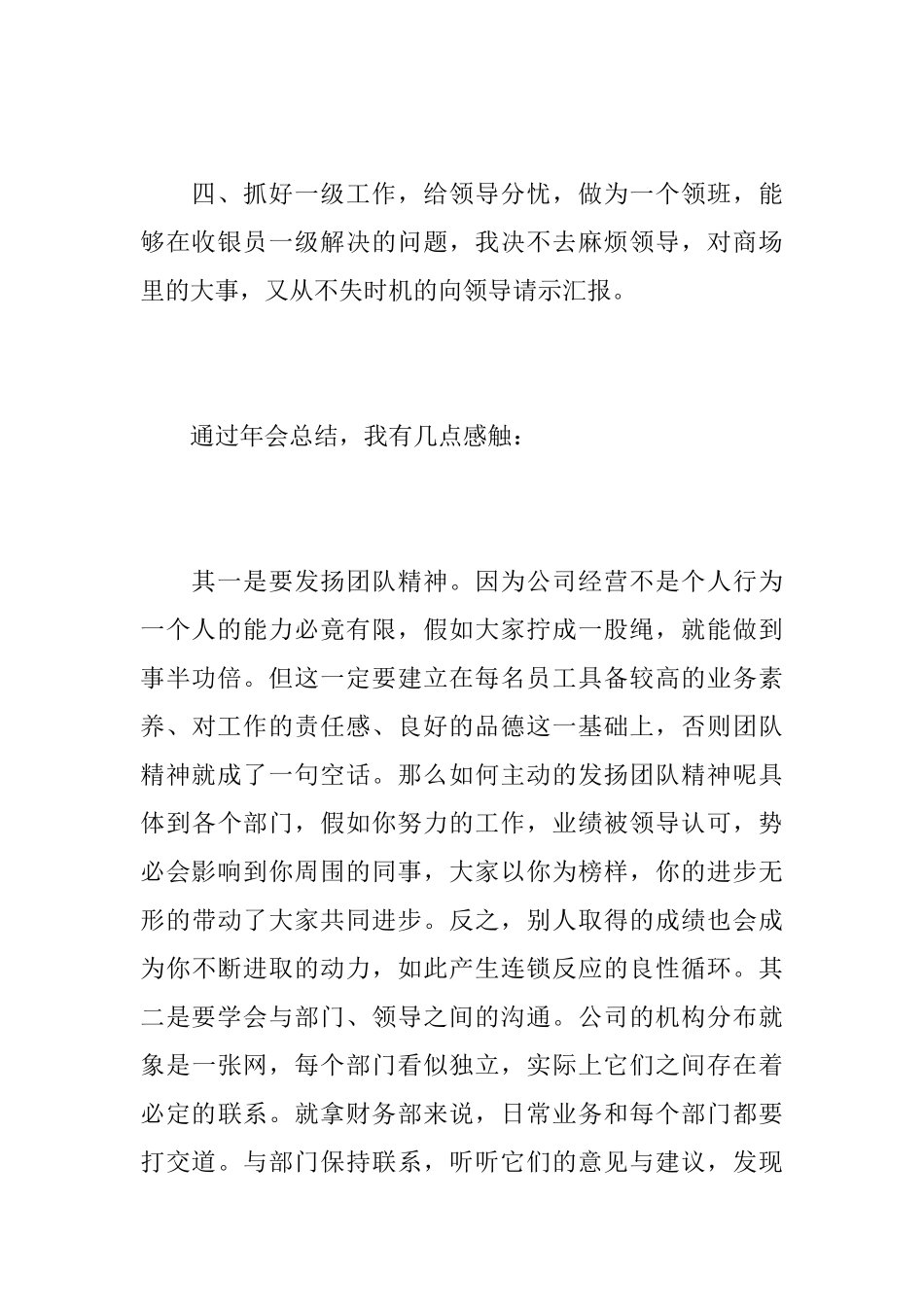 商场年会的活动总结模板_第3页