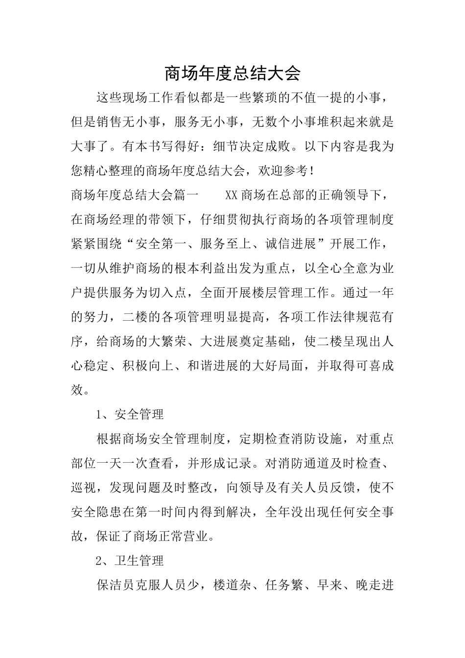 商场年度总结大会_第1页