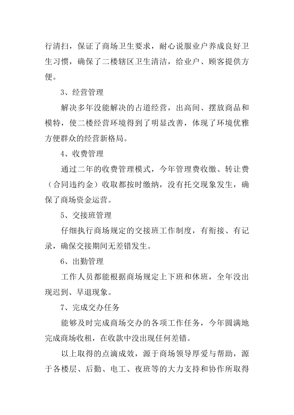 商场年度总结大会_第2页