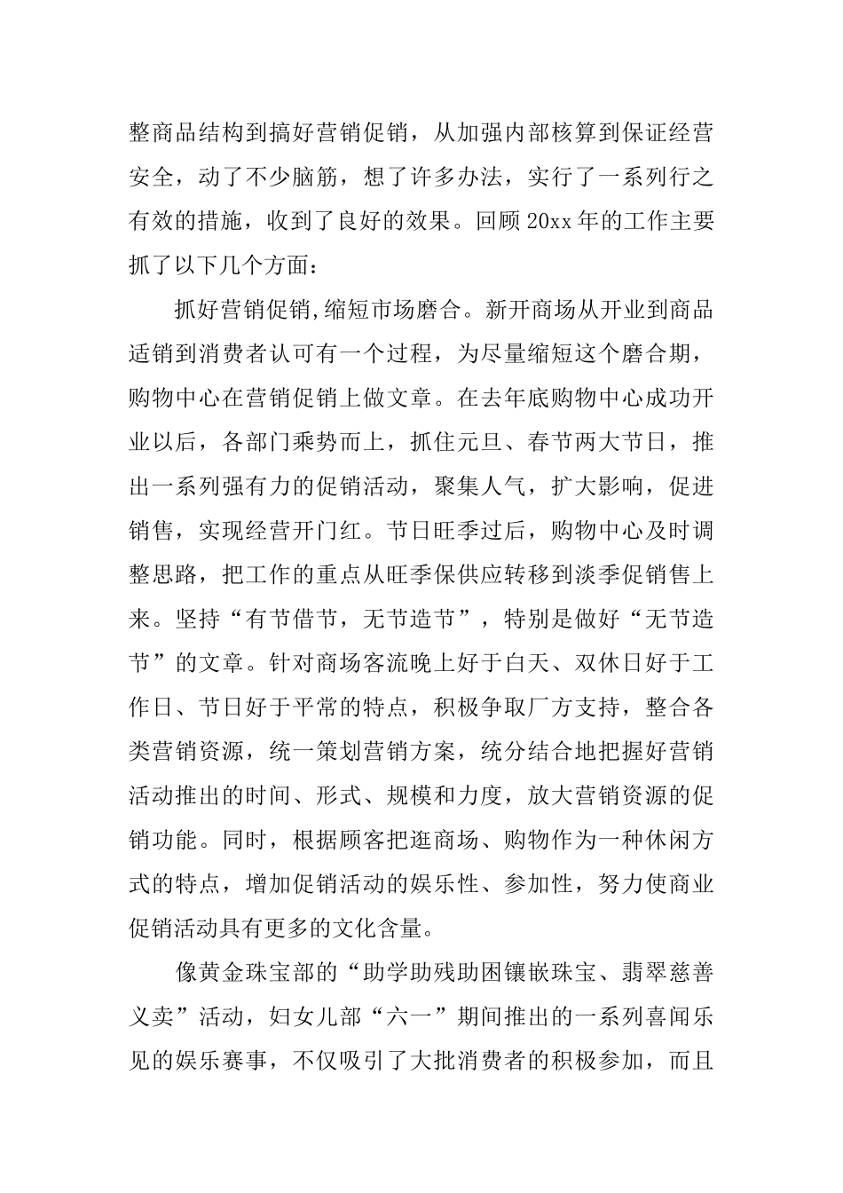 商场年终总结3篇_第2页