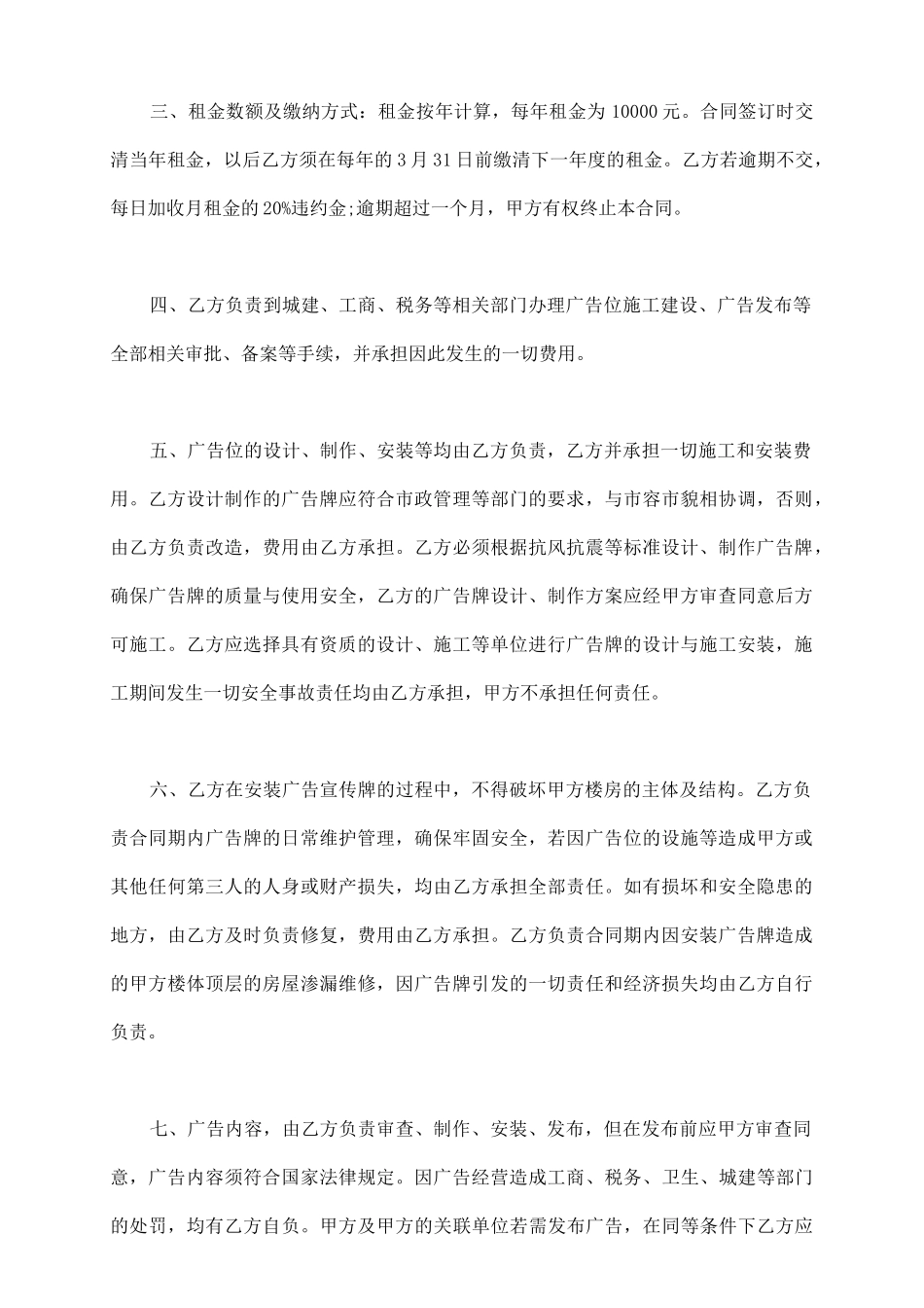 商场广告位租赁协议书_第3页