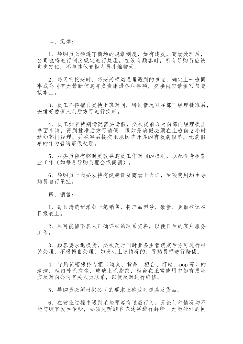 商场导购员管理制度_第2页