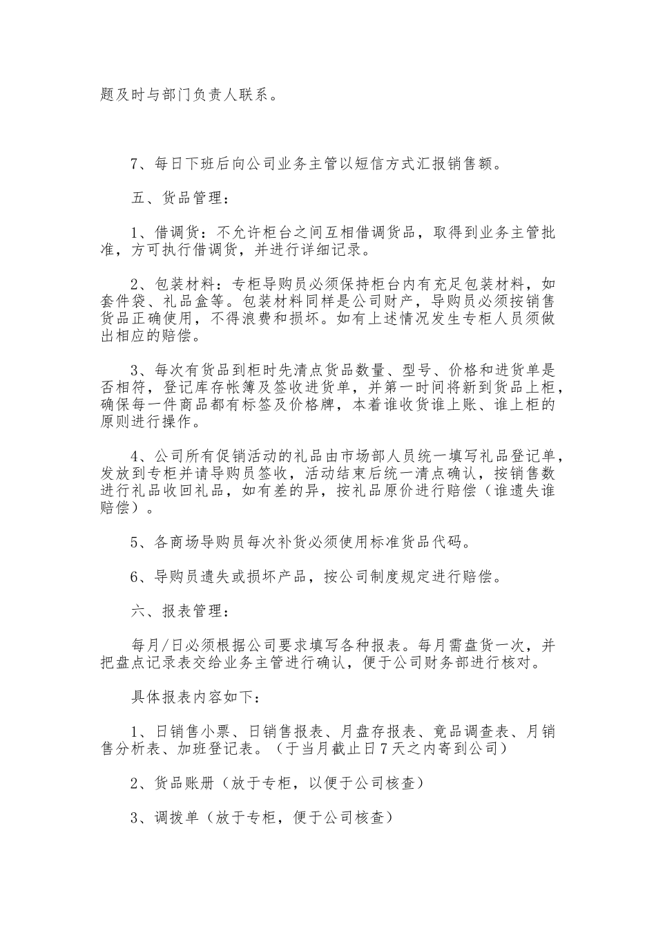 商场导购员管理制度_第3页