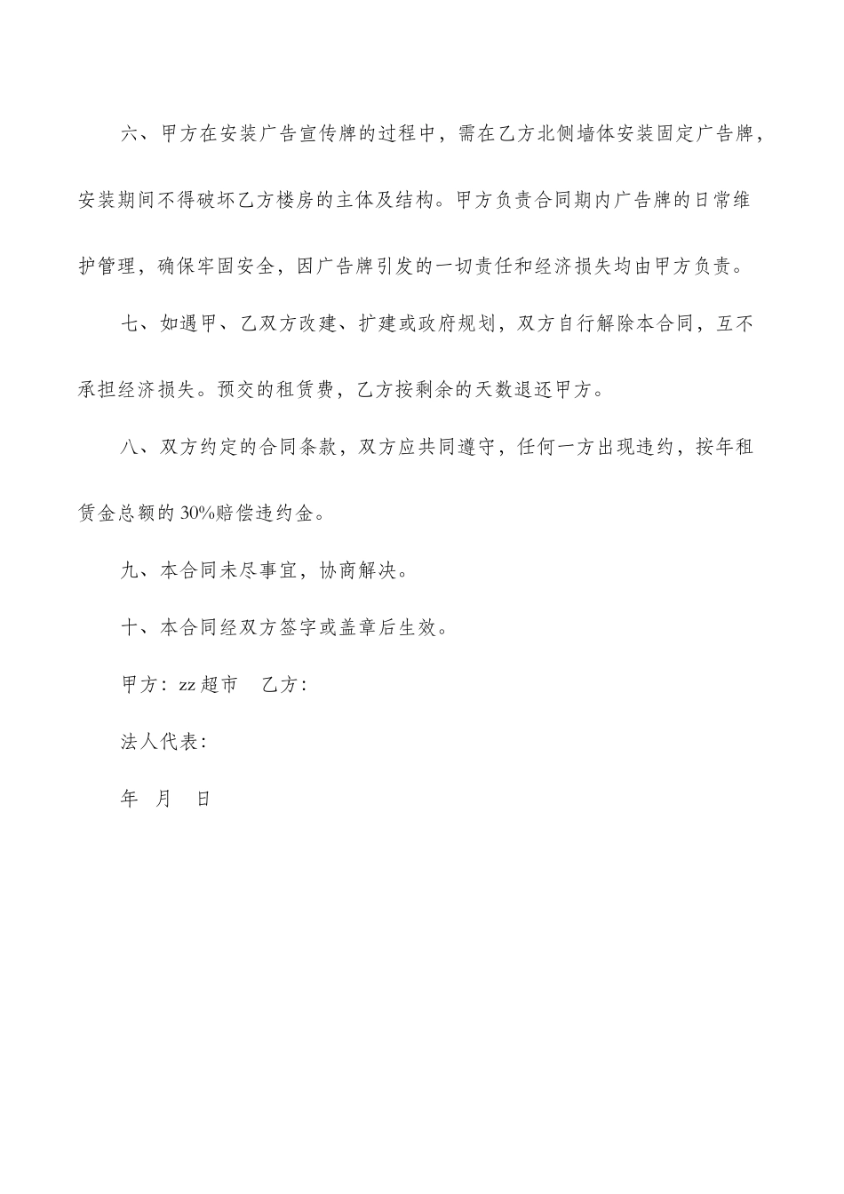 商场广告位租赁合同_第2页