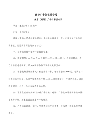 商场广告位租赁合同