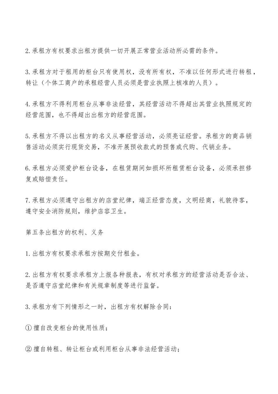 商场店铺出租合同范本——范本_第2页