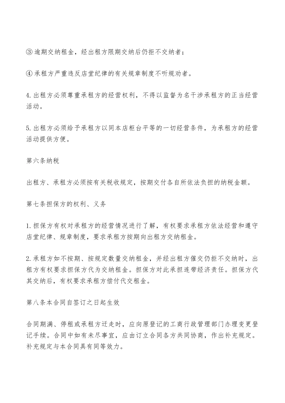 商场店铺出租合同范本——范本_第3页