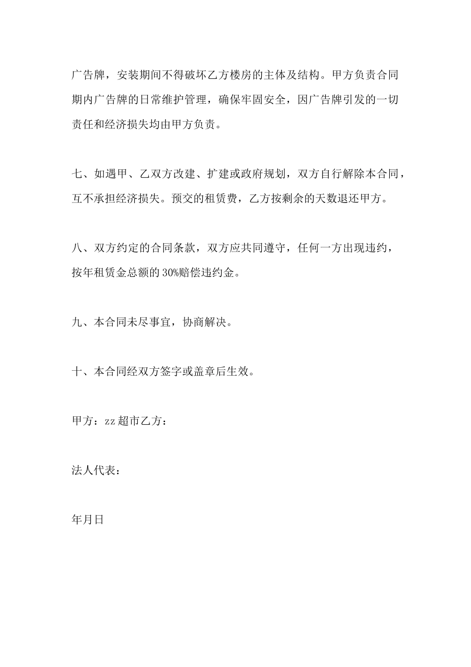 商场广告位租赁合同_第3页