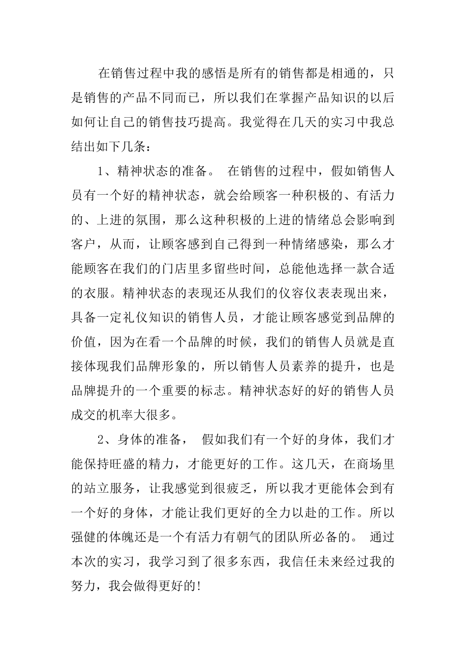 商场店员实习的自我鉴定范文_第2页