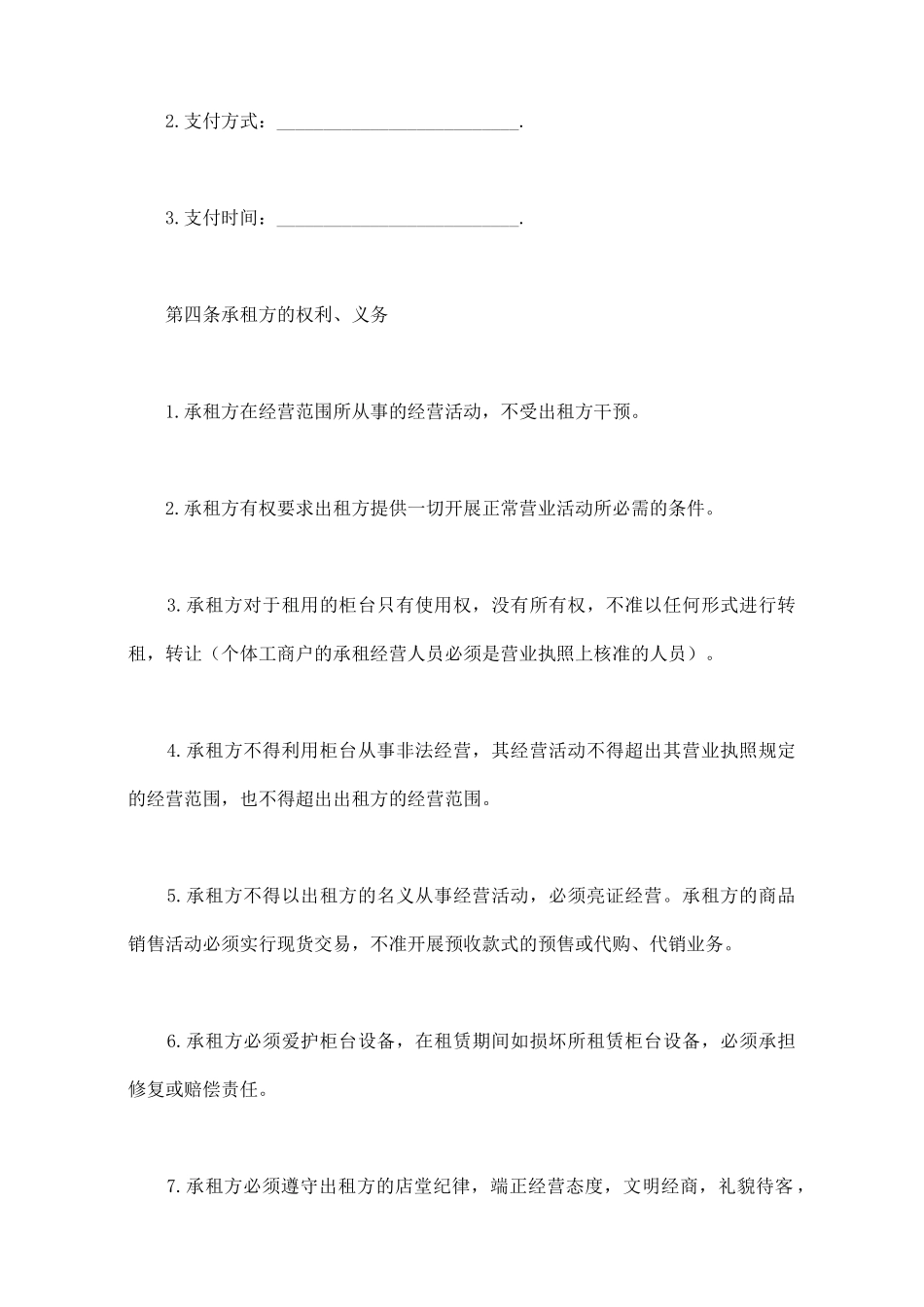 商场店铺出租合同范本_第2页