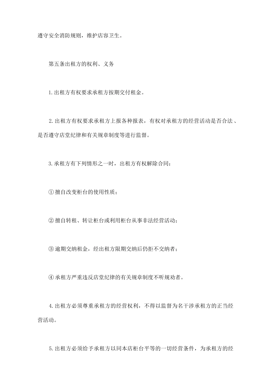 商场店铺出租合同范本_第3页