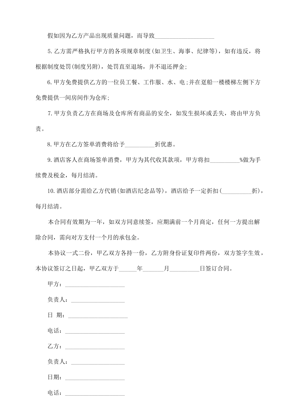 商场店铺承包合同_第3页