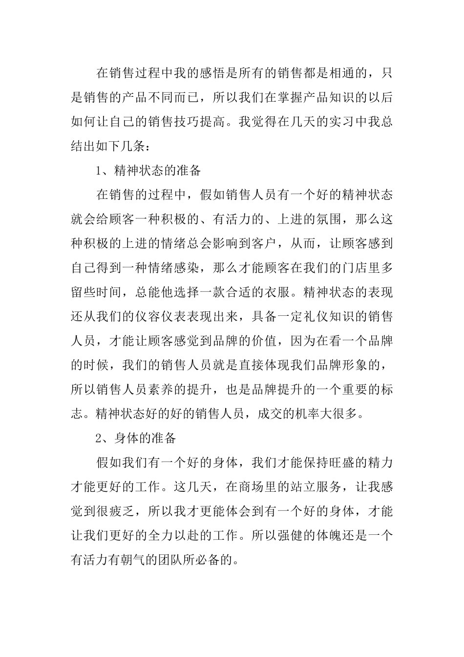 商场店员实习总结报告_第2页