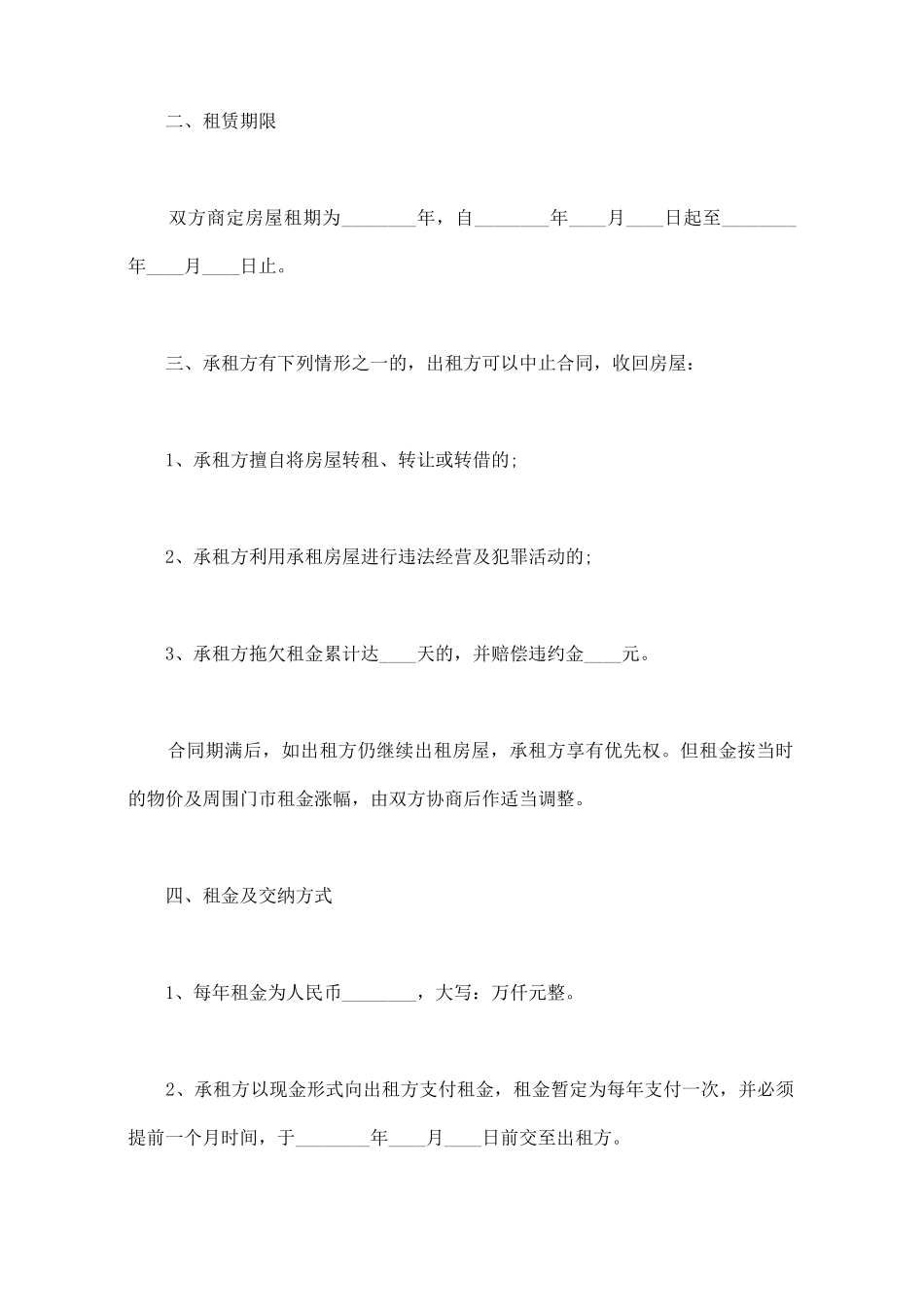 商场店铺租赁合同_第2页