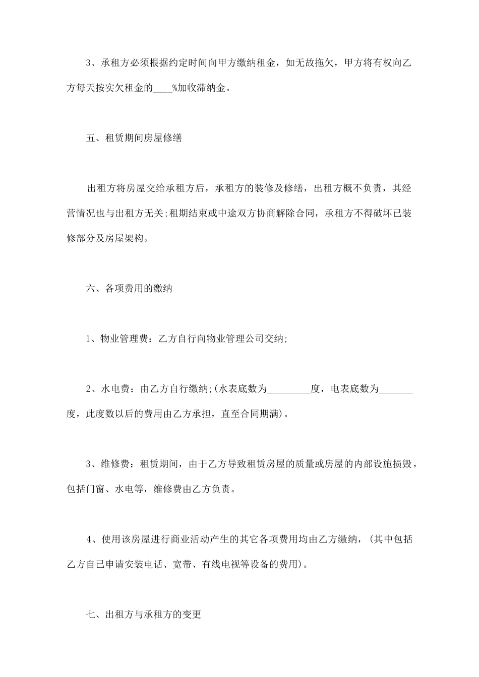 商场店铺租赁合同_第3页