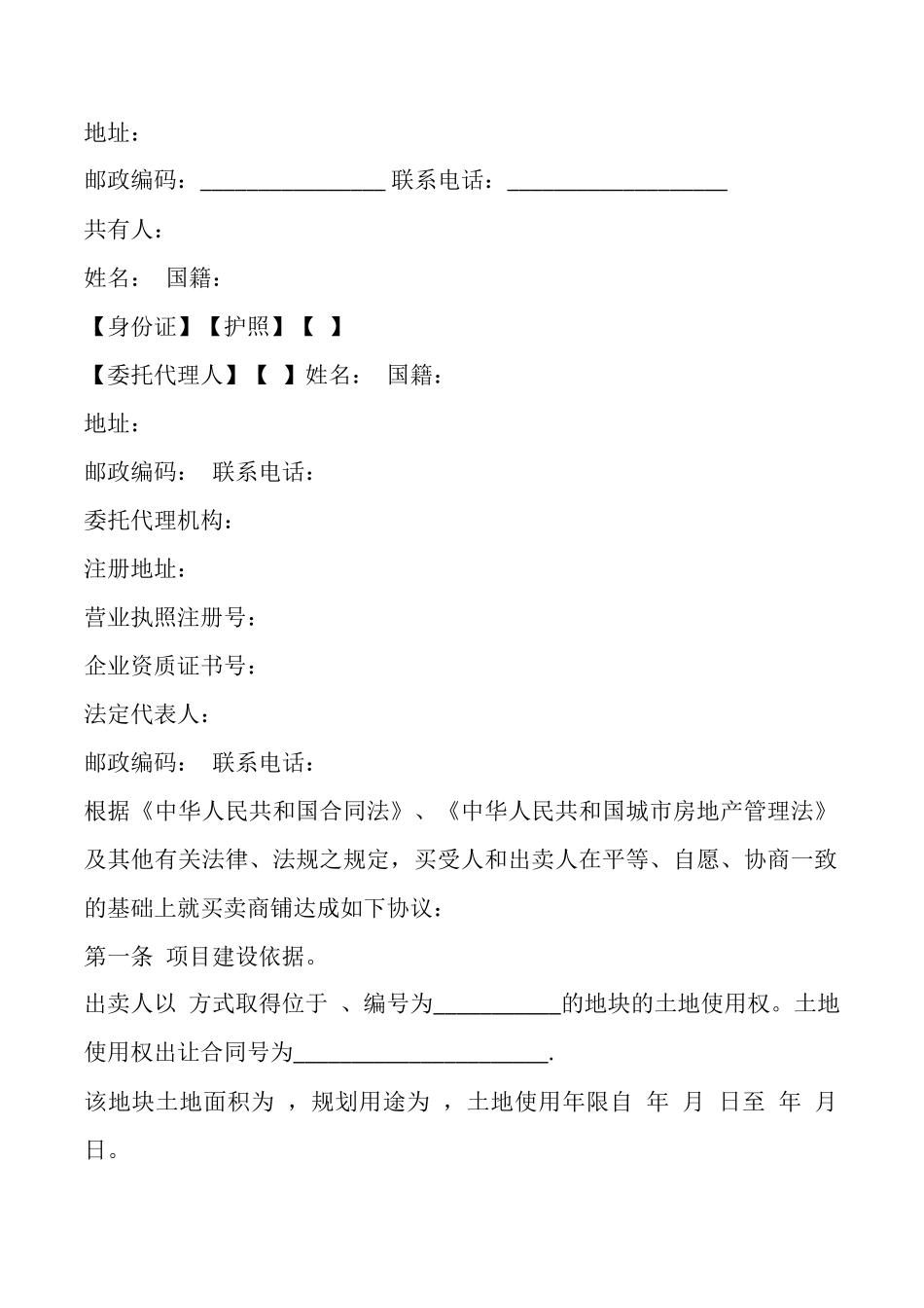 商场店铺转让合同范本_第2页